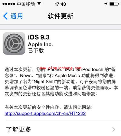 关闭ios9.3系统更新提醒的方法