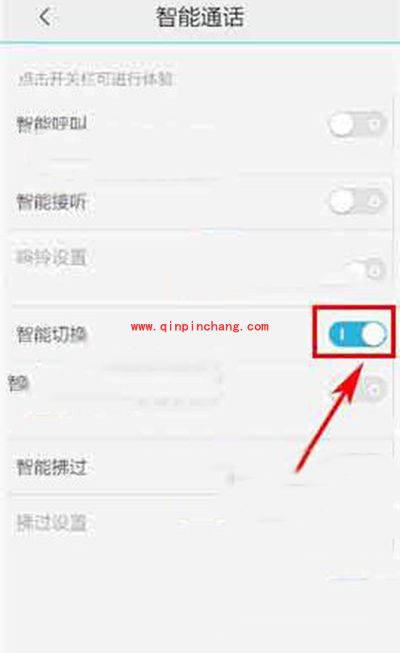 vivo X5Max智能切换开启教程