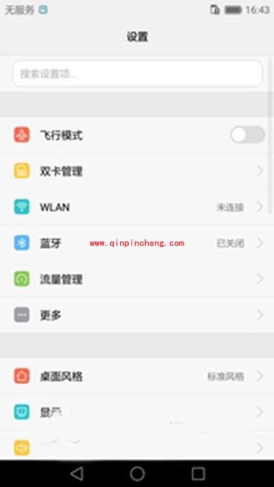 华为荣耀5C免WIFI密码直连路由无线网络教程