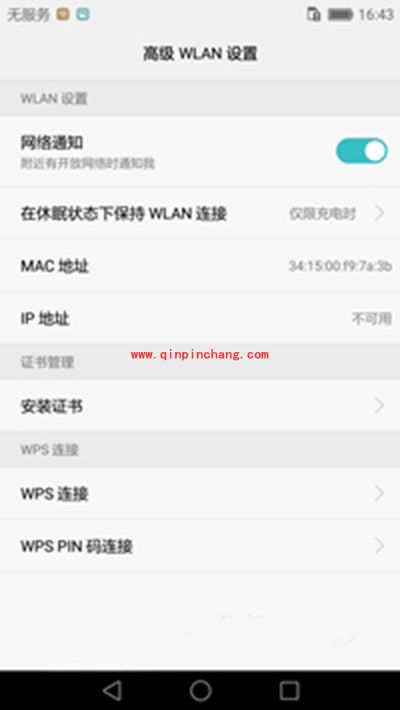 华为荣耀5C免WIFI密码直连路由无线网络教程