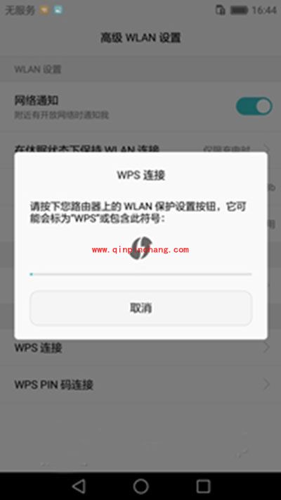华为荣耀5C免WIFI密码直连路由无线网络教程