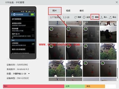 用USB宝盒管理安卓手机文件的方法