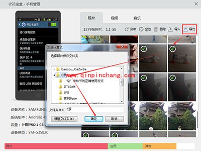 用USB宝盒管理安卓手机文件的方法