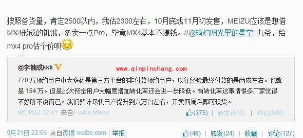 魅族MX4和MX4 Pro价格、配置区别对比