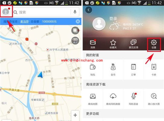 高德地图路况播报如何开启？使用教程来袭