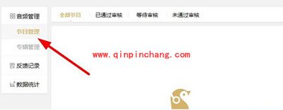 企鹅fm怎么当主播？企鹅fm当主播图文步骤