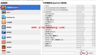 看书软件91熊猫看书导入txt文件方法