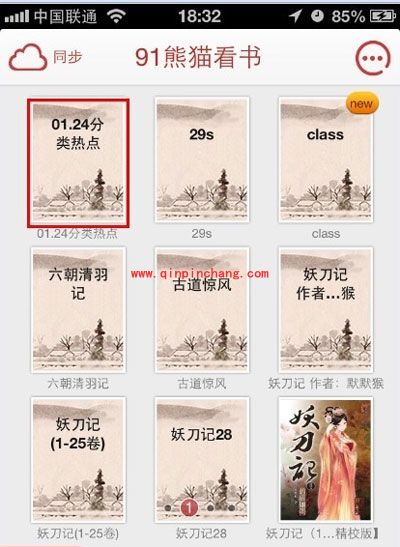 看书软件91熊猫看书导入txt文件方法