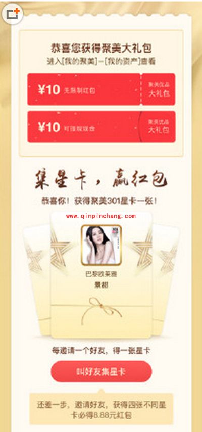 聚美优品星卡怎么集