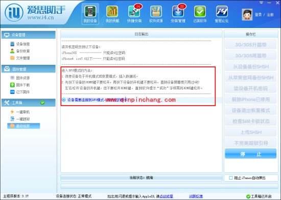 爱思助手巧妙获取iPhone开机密码