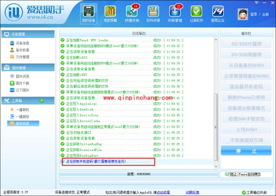 爱思助手巧妙获取iPhone开机密码