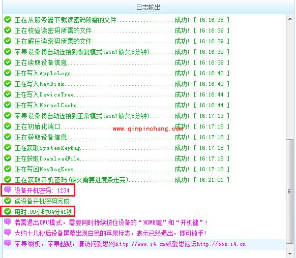 爱思助手巧妙获取iPhone开机密码
