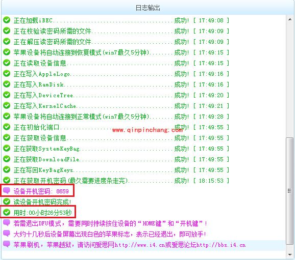 爱思助手巧妙获取iPhone开机密码