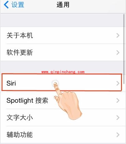 iPhone关闭用听筒使用siri功能技巧