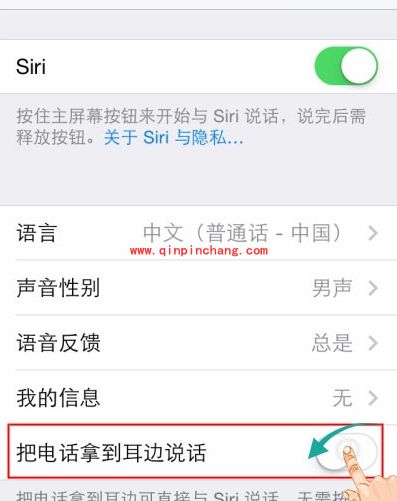 iPhone关闭用听筒使用siri功能技巧