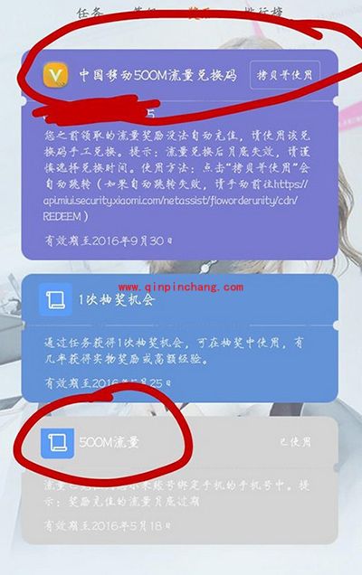 小米5免费兑换流量包教程