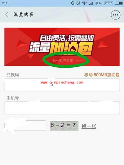小米5免费兑换流量包教程