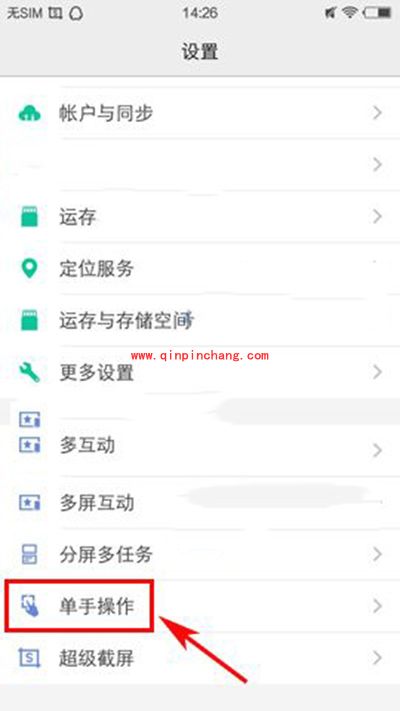 vivo x7单手操作开启图文步骤