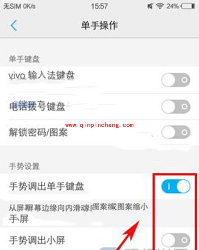 vivo x7单手操作开启图文步骤