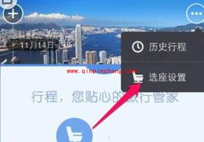 阿里旅行机票自动选座图文步骤