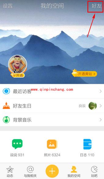 手机QQ取消特别关心的方法