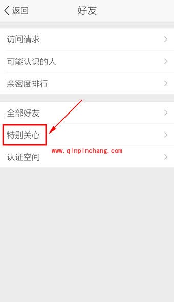 手机QQ取消特别关心的方法