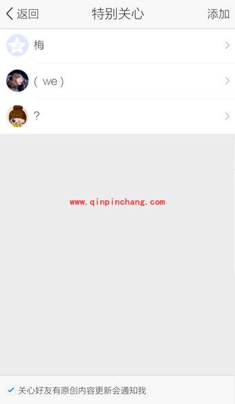 手机QQ取消特别关心的方法