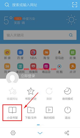 UC浏览器在线观看何以笙萧默小说教程