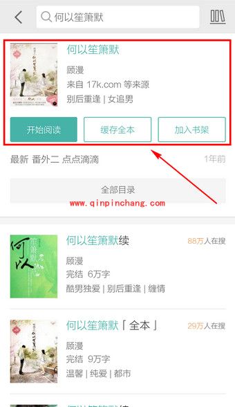 UC浏览器在线观看何以笙萧默小说教程