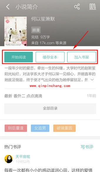 UC浏览器在线观看何以笙萧默小说教程