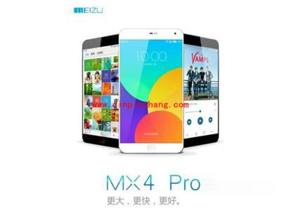 魅族MX4 pro购买攻略