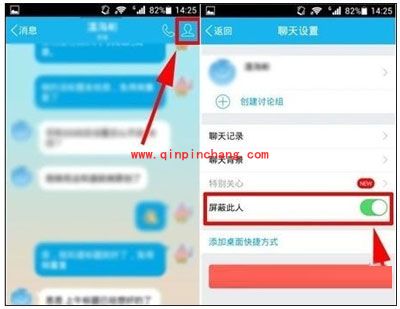 手机QQ教程之设置屏蔽此人消息