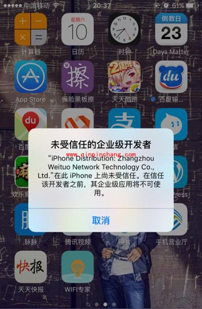 iPhone6s提示未受信任的企业级开发者怎么办？