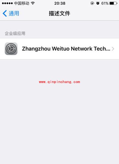 iPhone6s提示未受信任的企业级开发者怎么办？