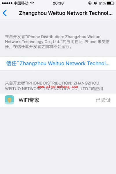 iPhone6s提示未受信任的企业级开发者怎么办？