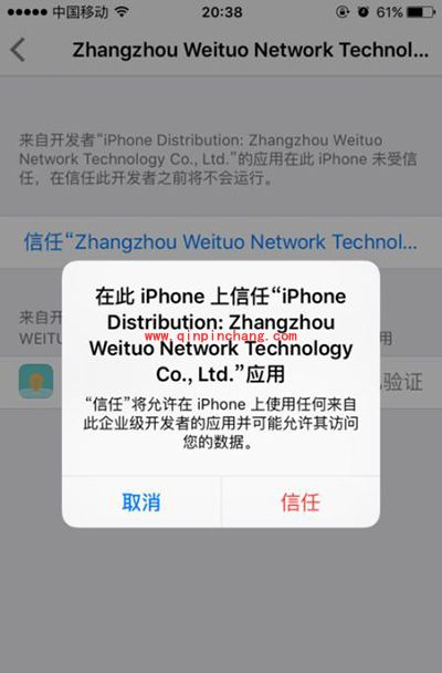 iPhone6s提示未受信任的企业级开发者怎么办？