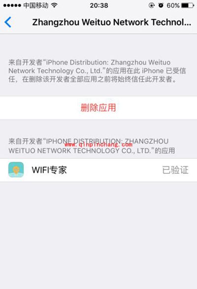 iPhone6s提示未受信任的企业级开发者怎么办？