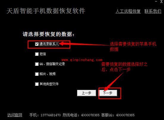 iPhone手机通讯录被删恢复的图文教程