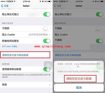 iPhone浏览器缓存怎么清理