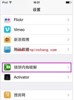 烧饼内购破解ios版的完美破解技巧