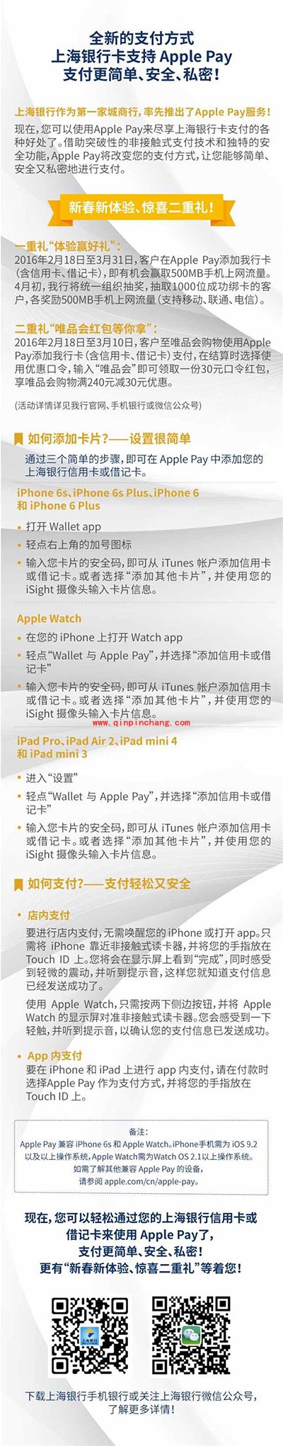 苹果Apple Pay各大银行优惠活动汇总