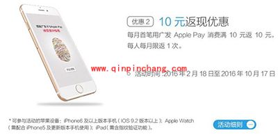 苹果Apple Pay各大银行优惠活动汇总