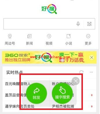 好搜摸字搜索的使用技巧