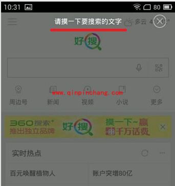 好搜摸字搜索的使用技巧