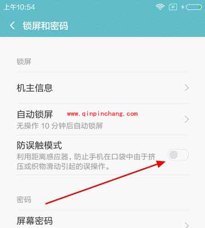 小米4C防误触模式关闭教程