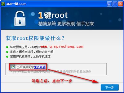360一键root工具使用图文教程