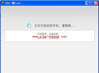 360一键root工具使用图文教程