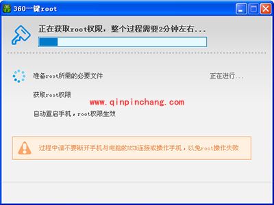 360一键root工具使用图文教程