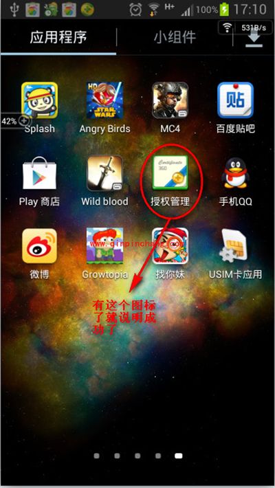 360一键root工具使用图文教程