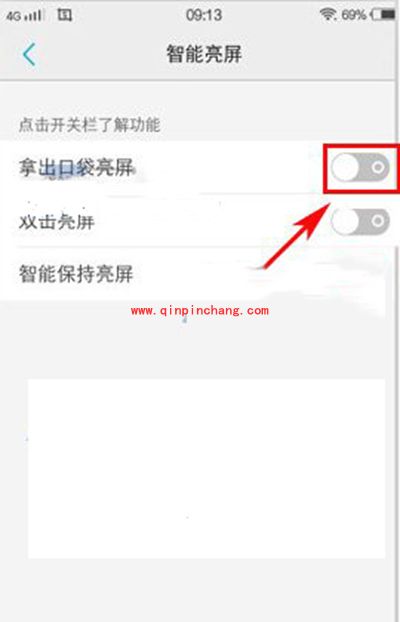 vivo x7拿出口袋亮屏设置小技巧